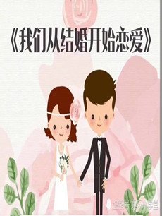 我們從結婚開始戀愛劇情介紹 1 32全集 電視劇 劇多