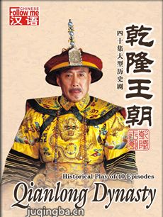 電視劇《乾隆王朝》劇情介紹(1-40全集)-劇多